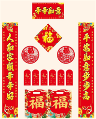 128g铜版纸彩印对联150cm  — YY045（年年如意）— YY046（吉星高照）