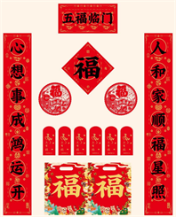 128g铜版纸彩印对联180cm  — YY047（五福临门）— YY048（万事如意）