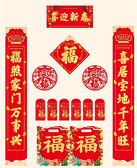 128g铜版纸彩印对联180cm  — YY049（喜迎新春）— YY050（富贵平安）