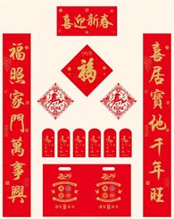 128g铜版纸彩印对联180cm  — YY051（喜迎新春）— YY052（吉星高照）