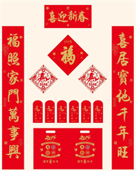 128g铜版纸彩印对联180cm  — YY051（喜迎新春）— YY052（吉星高照）