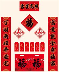 128g中国红防晒对联118cm  — YY053（吉星高照）— YY054（新年快乐）