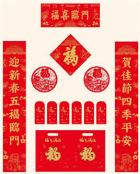 128g中国红防晒对联118cm  — YY059（福喜临门）— YY060（喜气盈门）