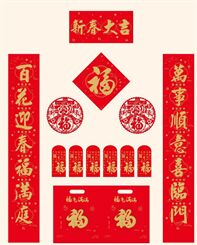 128g中国红防晒对联150cm  — YY061（新春大吉）— YY062（喜迎新春）