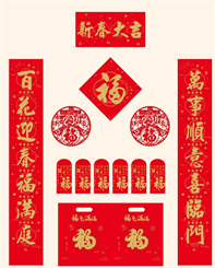 128g中国红防晒对联150cm  — YY061（新春大吉）— YY062（喜迎新春）