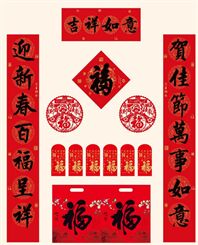 128g中国红防晒对联180cm  — YY065（吉祥如意）— YY066（合家欢乐）