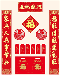 128g中国红防晒对联180cm  — YY067（五福临门）— YY068（恭贺新禧）