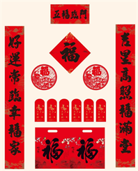 128g中国红防晒对联220cm  — YY069（万事如意）— YY070（五福临门）