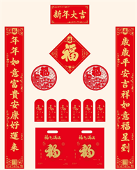 128g中国红防晒对联220cm  — YY071（新年大吉）— YY072（五福临门）