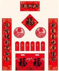 157g战国红仿宣纸书法对联118cm  — YY073（辞旧迎新）— YY074（合家欢乐）