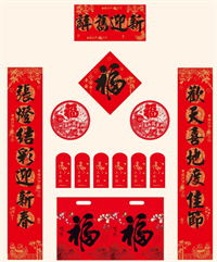 157g战国红仿宣纸书法对联118cm  — YY073（辞旧迎新）— YY074（合家欢乐）