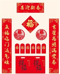 飘金特种纸烫金对联118cm  — YY081（喜迎新春）— YY082（迎春纳福）