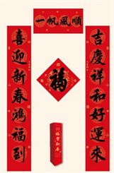 中国红防晒对联盒装