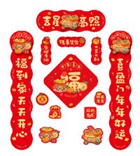 0.7米精美立体磁吸对联系列  （吉星高照）