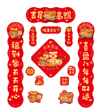 0.7米精美立体磁吸对联系列  （吉星高照）