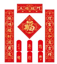 1.5米精美浮雕烫金对联系列  （五福临门）