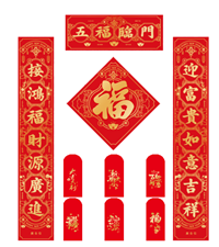 1.5米精美浮雕烫金对联系列  （五福临门）