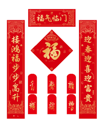 1.2米精美浮雕烫金对联系列  （福气临门）
