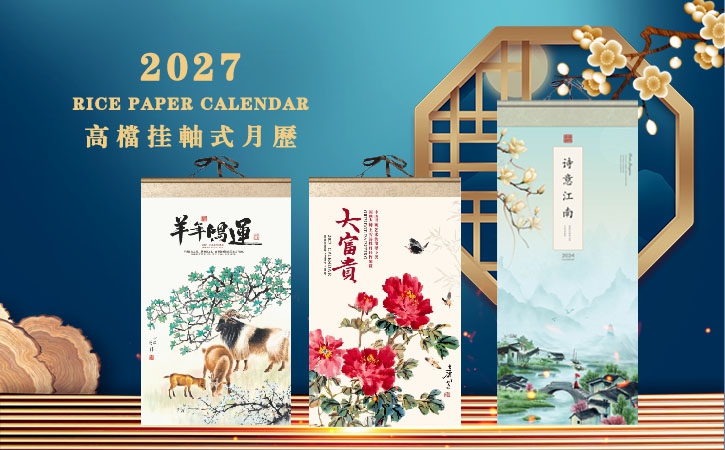 2027年挂历