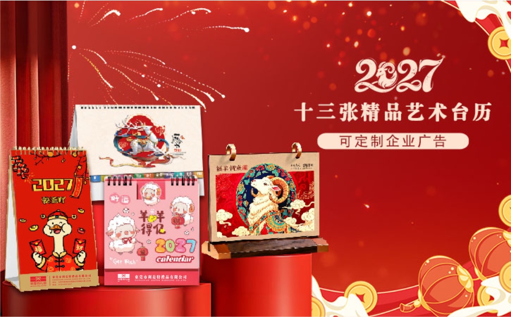 2027年台历