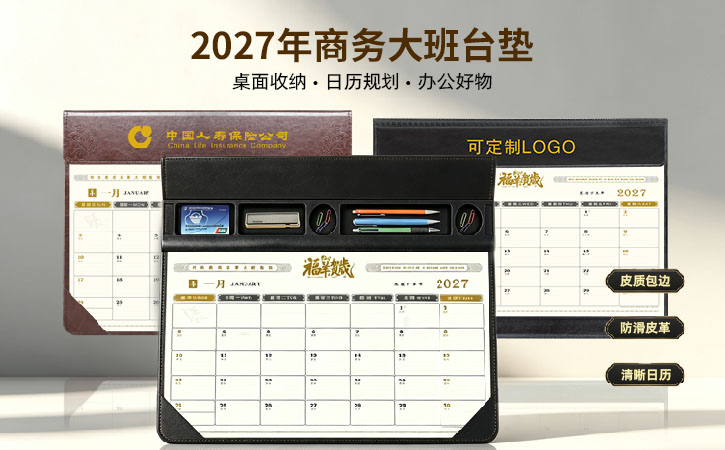 2027年大班台垫