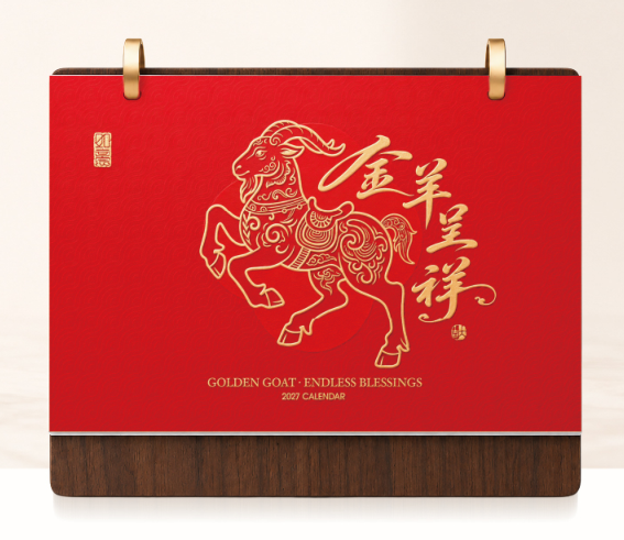 高档简欧胡桃木台历—  金羊呈祥 JY006