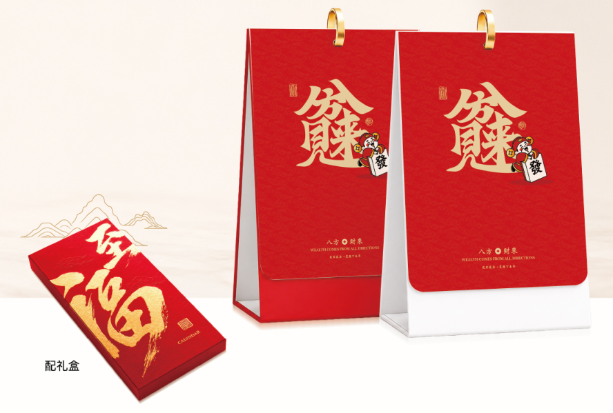 环扣式特种纸十三张记事台历—  八方来财 JY016