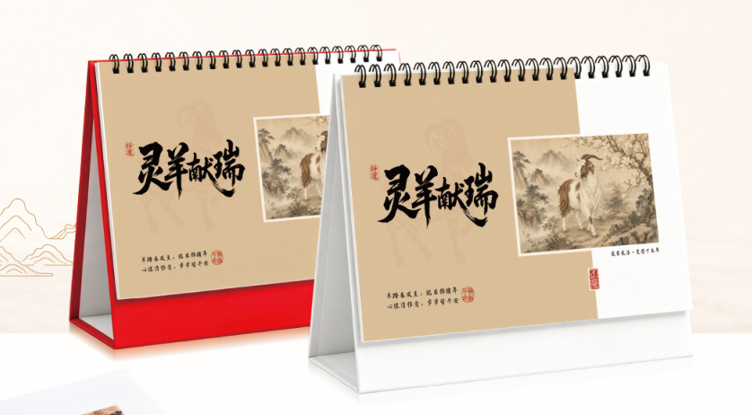 特大号十三张记事台历— 灵羊献瑞  JY033