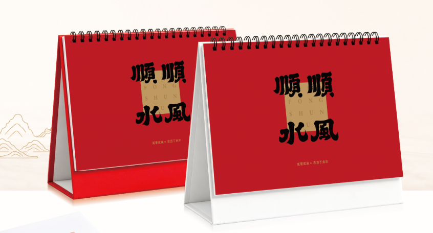 特大号十三张记事台历— 顺风顺水  JY037
