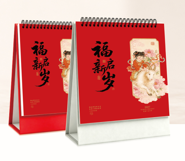 高架艺术纸十三张记事台历— 福启新岁  JY044