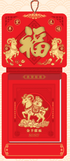 八开皇历 — （金羊送福 PP-136）—（五福临门 PP-137）