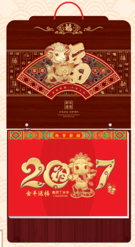 九开皇历 — （羊年大吉 PP-143）—（福到万家 PP-144）—（财源滚滚 PP-145）—（顺风顺水 PP-146）