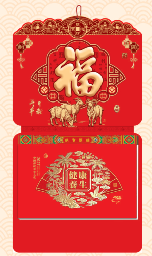 九开皇历 — （三羊开泰 PP-148）—（招财好运 PP-149）—（招财进宝 PP-150）