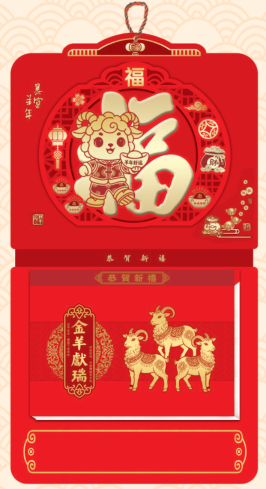 九开皇历 — （羊年暴富 PP-151）—（金羊送福 PP-152）—（三羊开泰 PP-153）—（财到福到 PP-154）—（金羊纳福 PP-155）