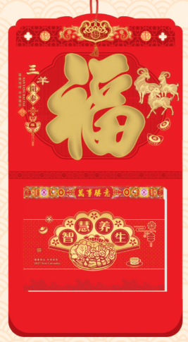 十六开皇历 — （三羊开泰 PP-166）—（福运连连 PP-167）—（大富大贵 PP-168）—（富贵有余 PP-169）—（财神到 PP-170）