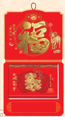 十六开皇历 — （金羊招财 PP-171）—（羊年大吉 PP-172）—（一帆风顺 PP-173）—（羊年纳福 PP-174）—（强国风采 PP-175）