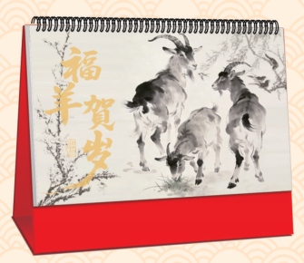 大号台历（香港版） — （福羊贺岁 PP-184）—（羊年好运 PP-185）—（丰盛有余 PP-186）—（鸿运当头 PP-187）