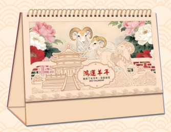 十四张浮雕镂空烫金台历 — （鸿运羊年 PP-208）—（柿事顺意 PP-209）—（财运超旺 PP-210）—（越来越好 PP-211）