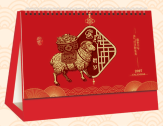 十三张浮雕烫双色金台历 — （金羊贺岁 PP-216）—（ 守望幸福 PP-217）—（福气满满 PP-218）—（好运年年 PP-219）