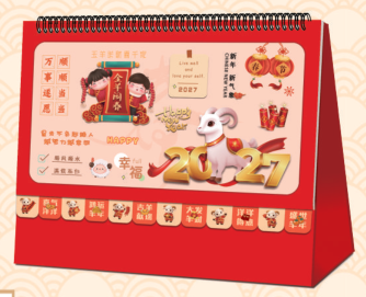 十三张红架可爱花边台历 — （金羊闹春 PP-220）—（ 喜气洋洋 PP-221）—（招财进宝 PP-222）—（越来越好 PP-223）