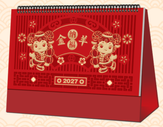 中国红双色烫金精雕桌面台历 — （金羊纳福 PP-232）—（ 越来越好 PP-233）—（代代有福 PP-234）—（招财进宝 PP-235）