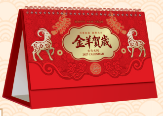 特大号烫金浮雕精品台历 — （金羊贺岁 PP-252）—（ 花开富贵 PP-253）—（福到万家 PP-254）—（柿柿如意 PP-255）