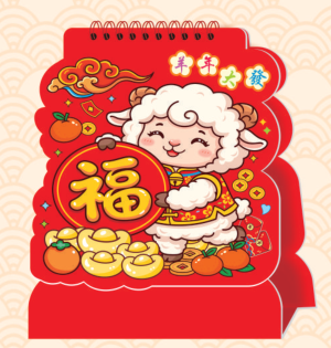 精品异形纳米艺术台历 — （福羊招财 PP-256）—（ 羊年大发 PP-257）—（羊年暴富 PP-258）—（双羊献福 PP-259）
