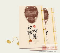 论语智慧典藏古书式笔记本周历