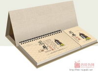 国学经典小号五十四张商务记事周历