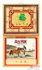 金马送福大度十六开高档红木相框仿玉择吉行事皇历