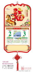 马年吉祥
