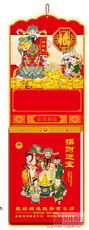 款招财进宝藏经阁通胜择吉日历（正十六开）