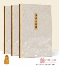 清明上河图（单本）笔记本周历套装