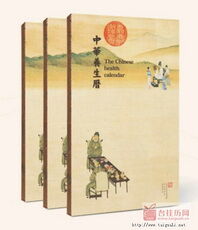 中华养生历典藏笔记本